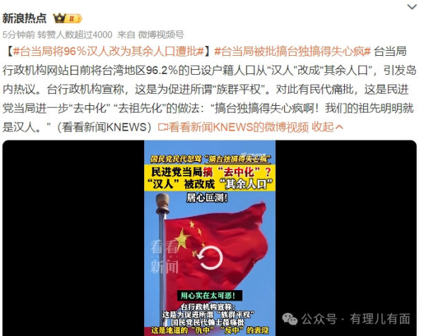 荒谬,台岛96%汉人为“其余人口”?