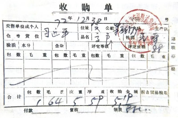 习近平总书记的交粮凭证