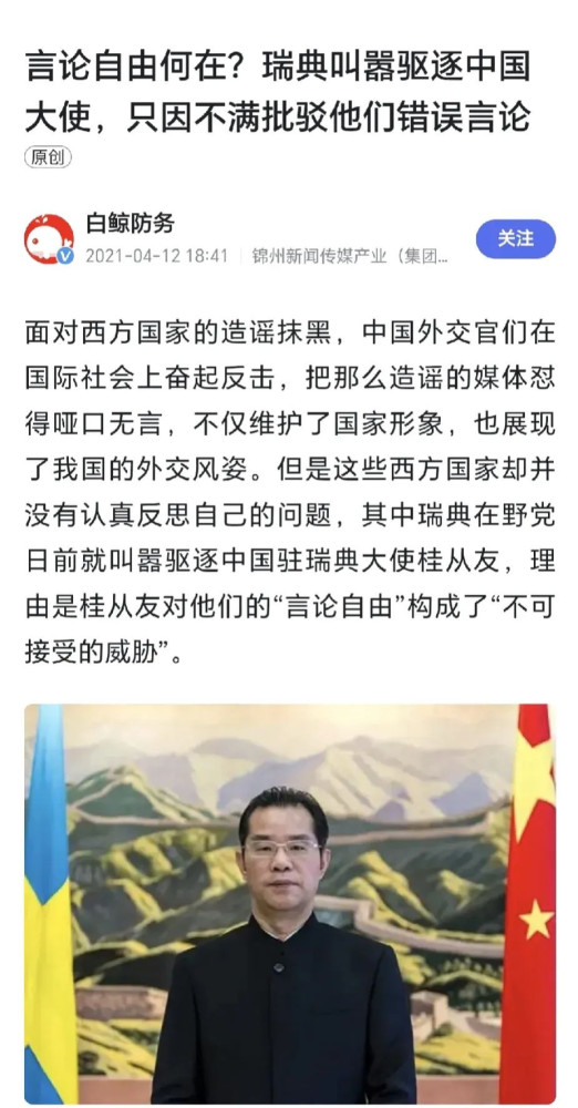 正面报道中国的女记者，被瑞典政府以“危害国家安全”为由驱逐