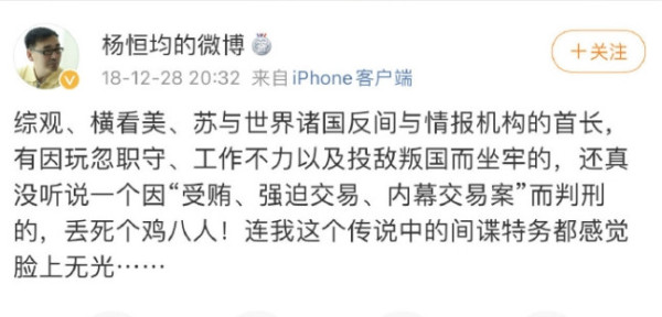 给被判死缓的间谍扣“爱国大V”帽子，这意图太明显了