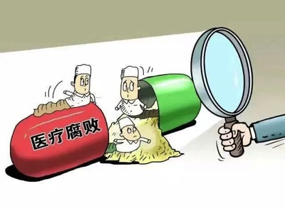 形成声势震慑!中央纪委向医药腐败开刀