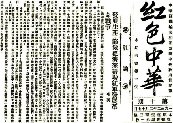 中央苏区党政机关如何“过紧日子”