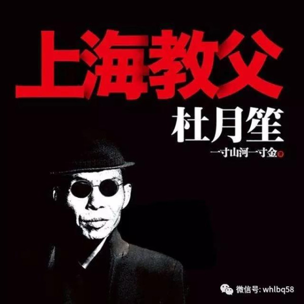 兰斌强：警惕再次泛起为杜月笙粉饰的沉渣！