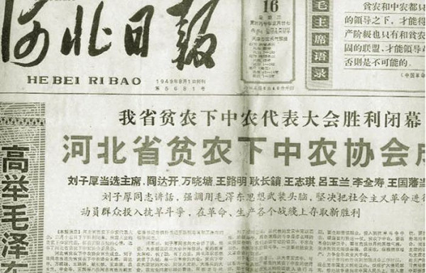 “贫下中农协会”组织的来龙去脉