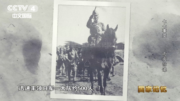 一份日本战犯笔供,再次证明七七事变是一场蓄谋已久的阴谋