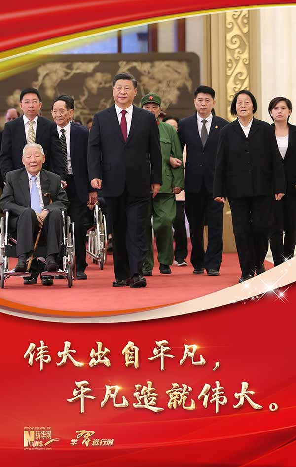 习近平：伟大出自平凡，平凡造就伟大