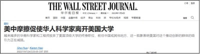 华人科学家集体逃美归国,发生了什么?