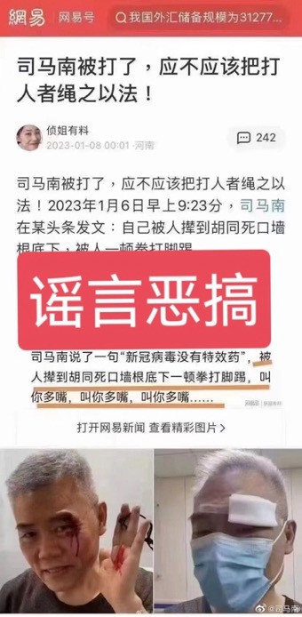 郑室言:“司马南挨打”后还有多少谣言要出笼?