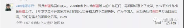 中国网民评美涉疆法案：美国人急了！