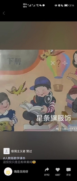 关愚:教材插图惹众怒,人教社积极回应