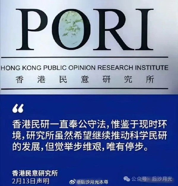 狗粮一断,“香港民意研究所”直接收摊!