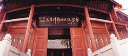 红四方面军总指挥部旧址纪念馆