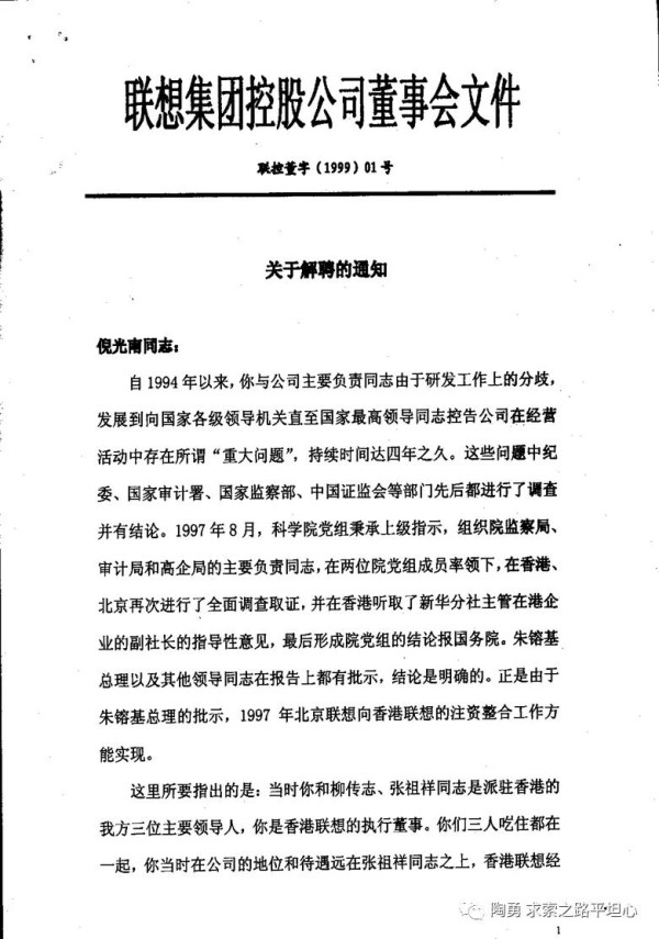 陶勇：“开除倪光南，给了五百万补偿”等是彻头彻尾的谎言