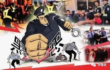 又见“打黑”！黑在哪里？