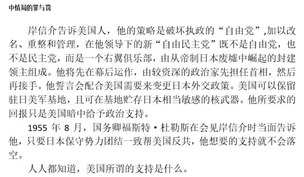 扶植右翼，瓦解左翼：CIA是如何驯养日本傀儡的？