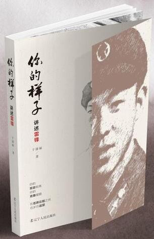 刘润为:这是一个真实的雷锋