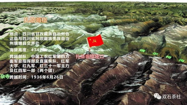 双石：红军长征跨越的雪山