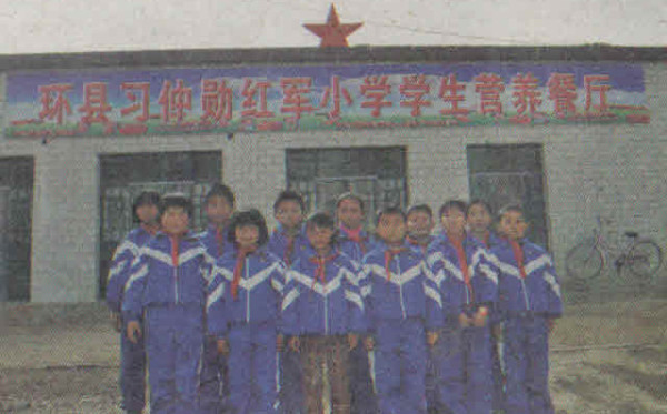 聚焦甘肃省环县习仲勋红军小学
