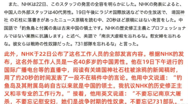 NHK华人主持人电视直播时称:钓鱼岛是中国的!日本人炸了