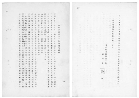 新发现杨靖宇珍贵信件解读