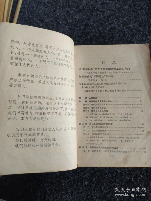 “免费医疗”不可行?且看赤脚医生与社会主义医疗经验