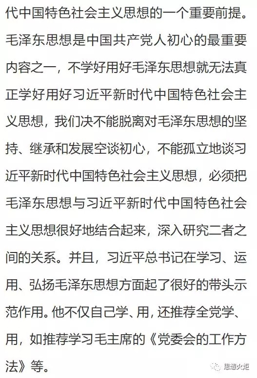 专访朱继东:新时代如何坚持、继承、发展、创新毛泽东思想