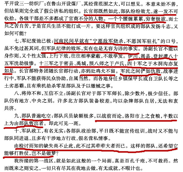 五岳归来:国民党档案证明“水、旱、蝗、汤”绝非虚言!