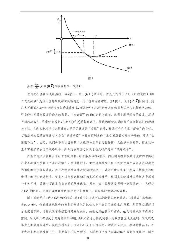 北大、武大学者联合证伪林毅夫对发展中国家赶超战略的污名化判断