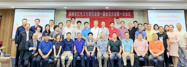 深圳市红色文化研究会成立