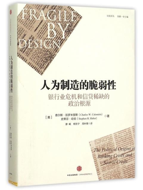 黄庭民：美国学者的警告：美国银行为何常“生病”？