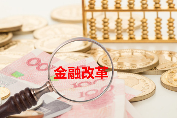 常务副省长当年主推的金融改革,如今只留下一地鸡毛