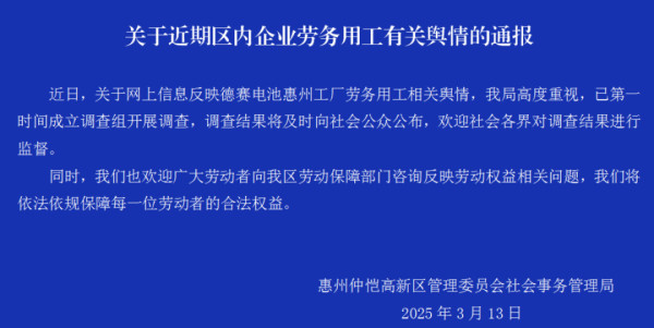 员工上8小时班,倒扣3天工资?德赛电池撞枪口上了!